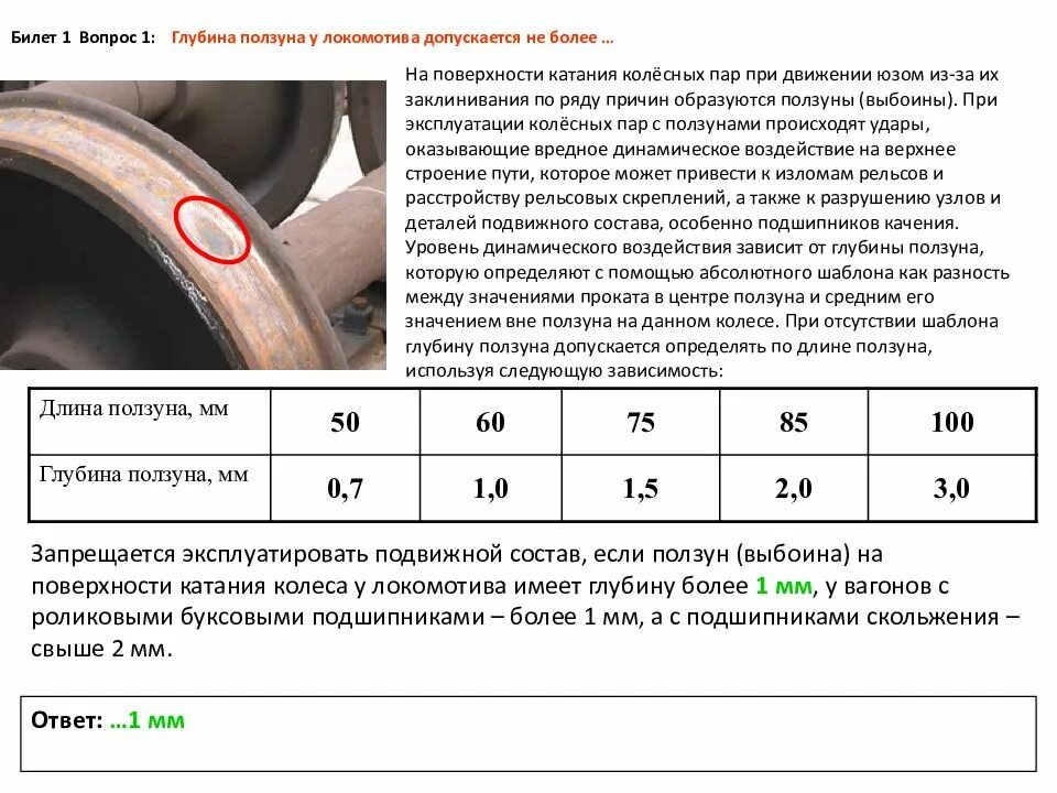 При какой величине ползуна