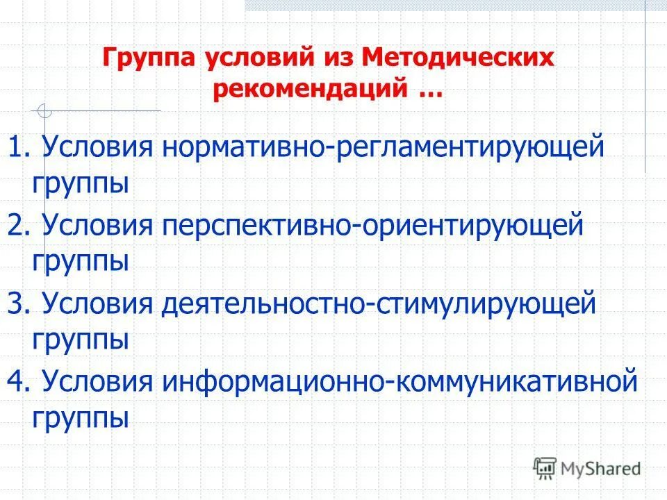 Условия группы. Метод фокус-групп. Условие группы. Условие группы. Методы ведения фокус группы.