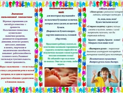 Буклет пальчиковые игры для детей