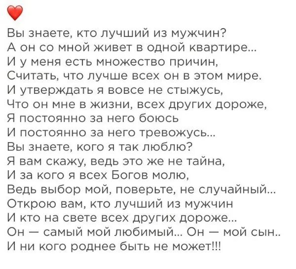 Не тайный сын для бывшего читать. Вы знаете кто лучший из мужчин стих. стихотворение моему сыночку. стих мой сын и утверждать я вовсе не стыжусь. стихотворение мой сын.