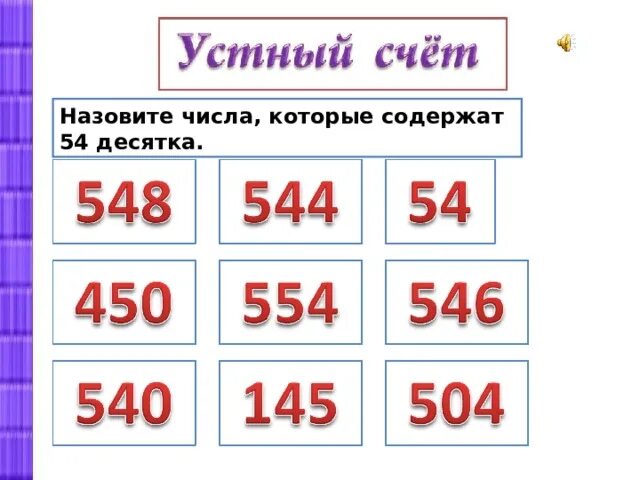 3 назови число которое содержит. Числа в пределах 1000. Устная нумерация в пределах 1000 3 класс. Нумерация чисел в пределах 1000. Название чисел в пределах тысячи.