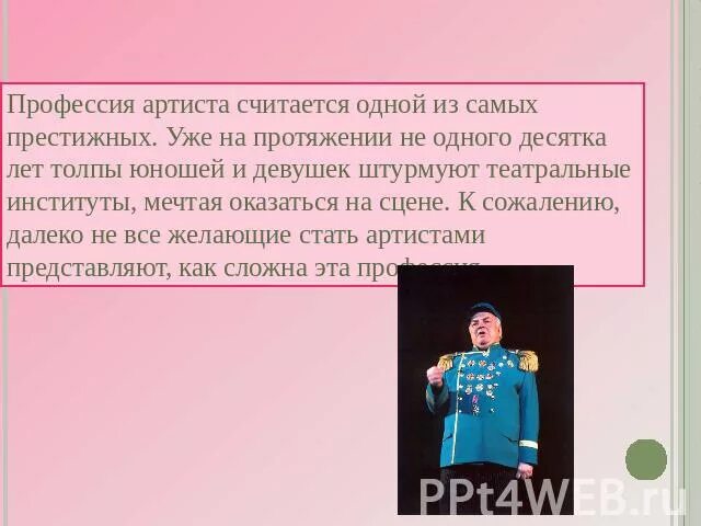 Проект моя будущая профессия актер Презентация "Кто что делает"