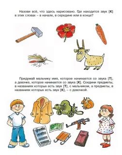 Развитие речи мальчики и девочки