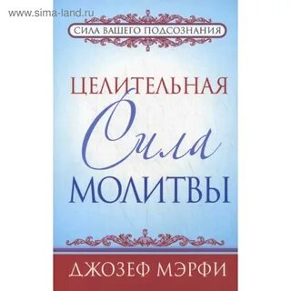 Сила молитвы человека