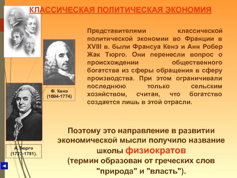 Классическая политическая экономия заслуги. Рикардо). Английской классической политической экономии смита-рикардо. Адам смит политическая экономия. Адам смит экономическая школа.