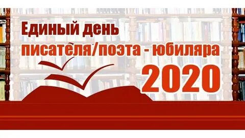 Единый день книги