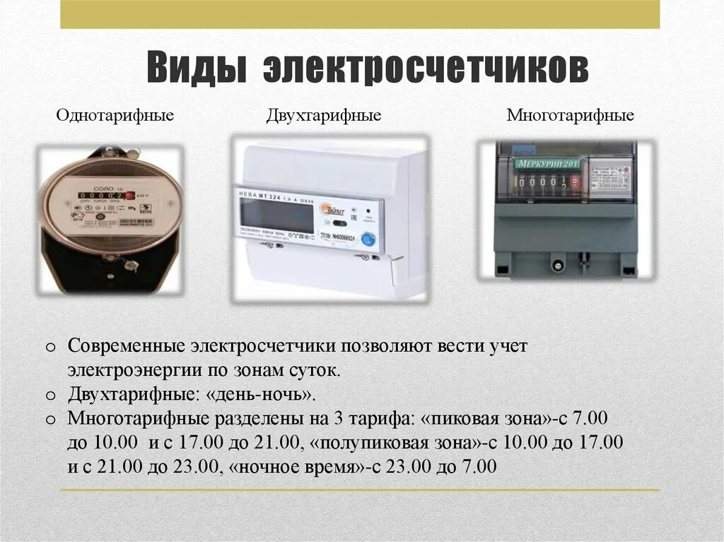 Как правильно подать электроэнергию. Счётчик электроэнергии трёхфазный двухтарифный. Счётчик электроэнергии и440.