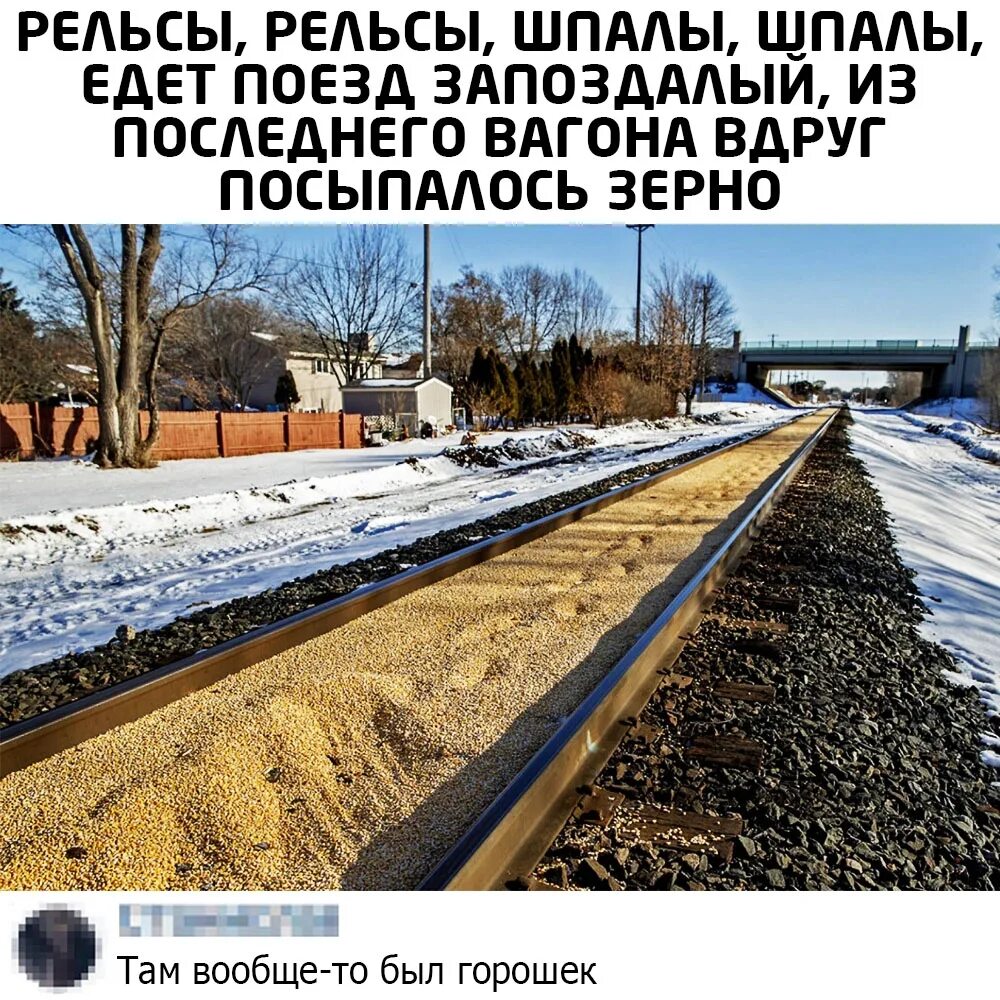 Рельсы-рельсы шпалы-шпалы. Рельс рельсы шпалы шпалы. Рельсы шпалы ехал. Рельсы-рельсы шпалы-шпалы ехал поезд.