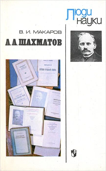 Книги Шахматова. Шахматов. Основные труды Шахматова. Основные работы Шахматова. Шахматов книги