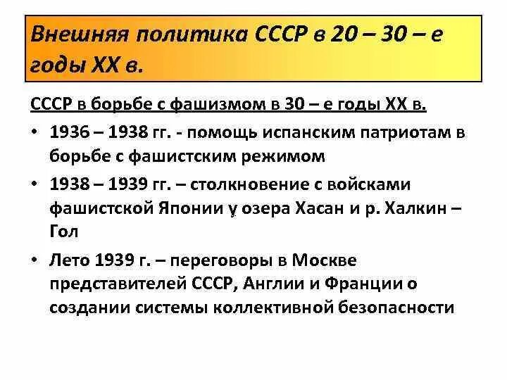 Внешняя политика СССР В 20-30 Е. Таблица внешняя политика СССР 20-30 годы таблица. Внешняя политика советского государства в 20-30-е годы. Основное направление внешней политики СССР В 20 30.