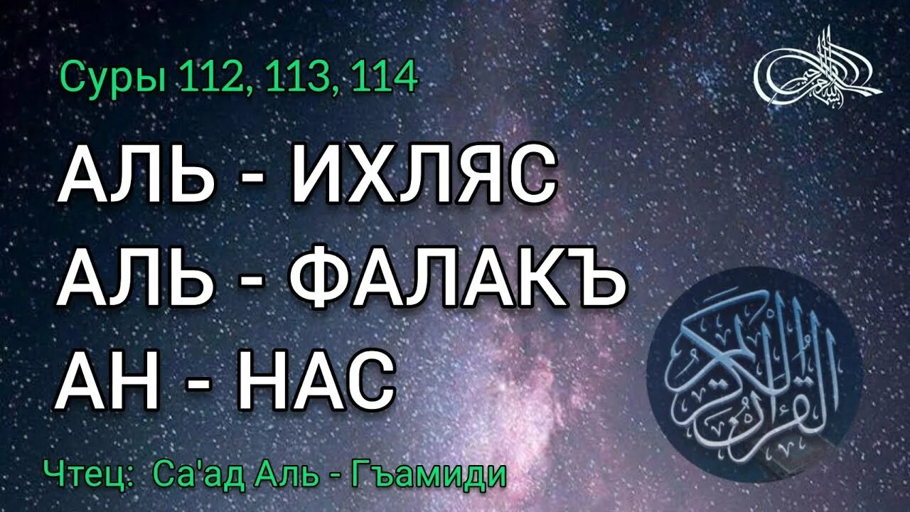 Сура 112 114. 112 113 114 суры из корана. сура 112 113. сура 113 и 114.
