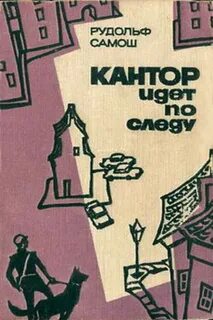 Книга по следу судьбы