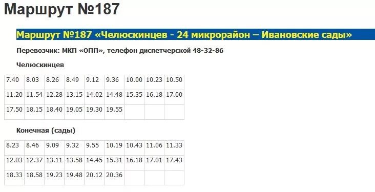 Автобус 41 челябинск расписание на сегодня. Расписание дачных автобусов Оренбург 2022. Расписание дачных автобусов Оренбург 2020. Дачные автобусы 2022 Оренбург. Расписание 187 автобуса Оренбург.