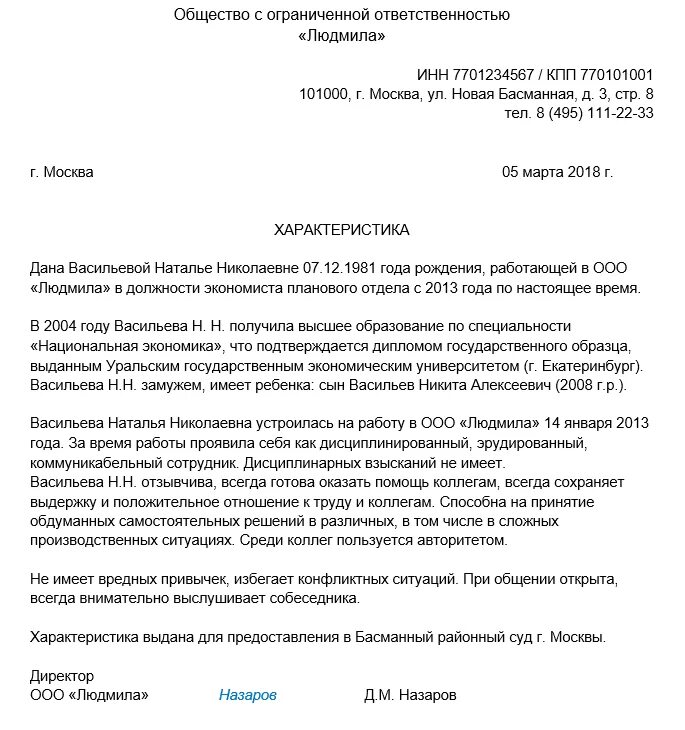 Развернутая характеристика. Характеристика сотруднику с места работы положительная. Как составить характеристику с места работы образец в суд. Образец характеристики с работы на сотрудника. Примеры характеристик на сотрудника с места работы.