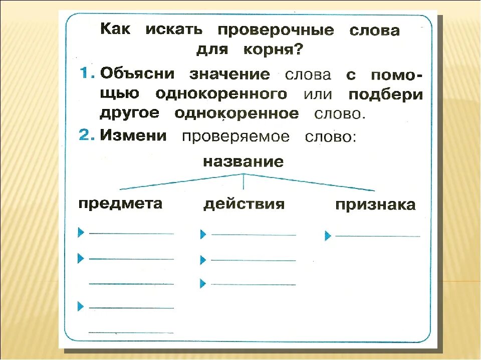 Как найти проверочное слово. Проверочные слова. Проверяемое и проверочное слово. Как подобрать проверочное слово. Проверить слово изменение