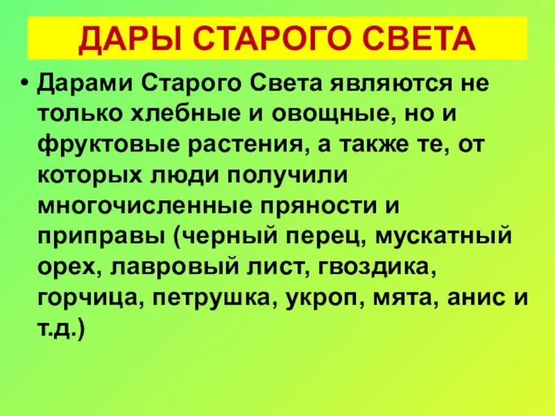 Старый свет биология