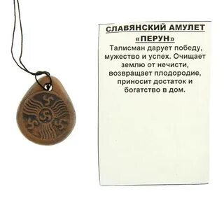 Что значит амулет