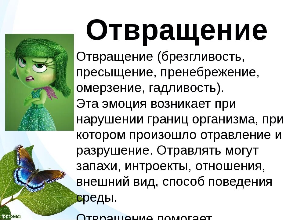 Выразить отвращение. Отвращение и брезгливость. отвращение это эмоция определение. отвращение это в психологии. брезгливость психология.