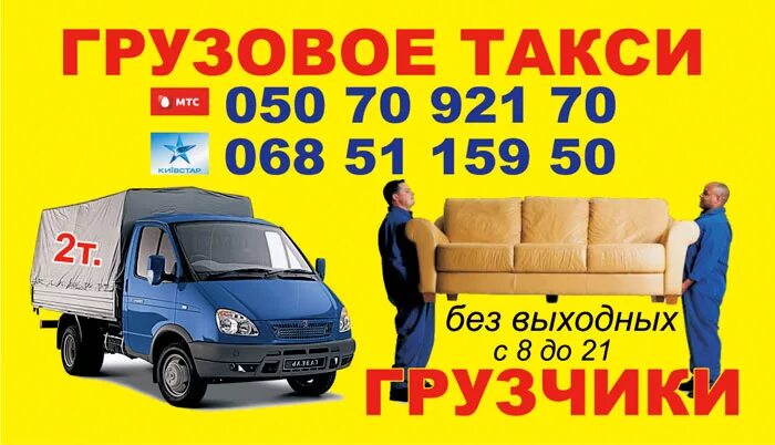 грузовое такси работа на своем авто