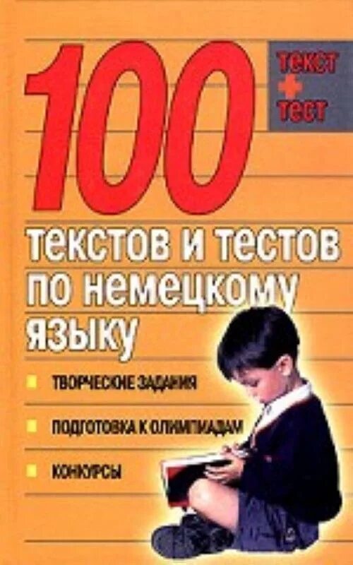 Тест по немецкому языку. Сборник тестов по немецкому языку. Тесты немецкий язык книжка. Книжка с тестами по немецкому.