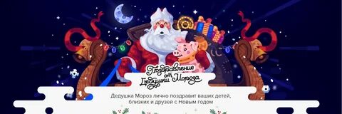 Майл с новым годом от деда мороза