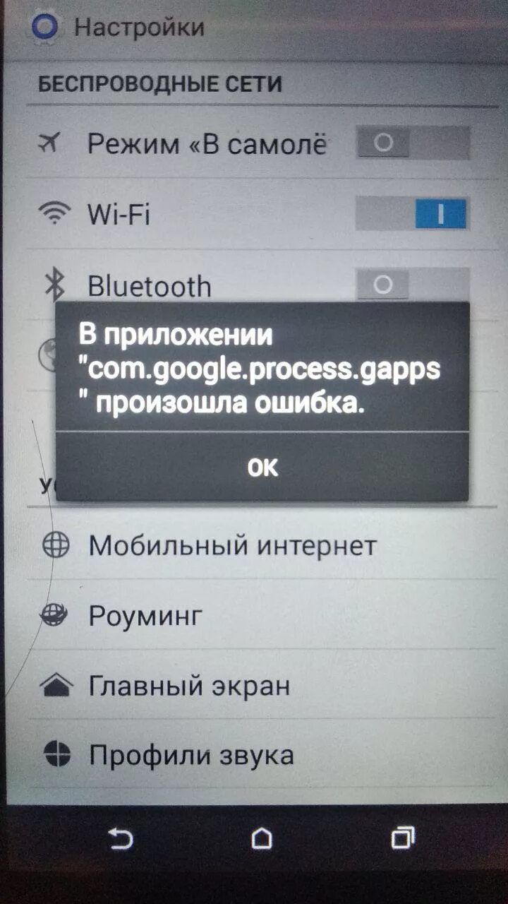 Ошибка приложения com Google. Com Google process Gapps произошла ошибка. В приложении com Google Android apps Maps . Произошла ошибка. Com.Google.process.Gapps произошла ошибка как исправить. Google process