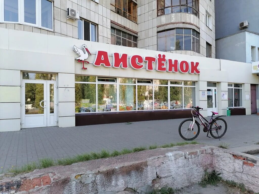 6 детская воронеж. остужева 6 воронеж. 6 детская воронеж. 6 детская воронеж. магазин аистенок.