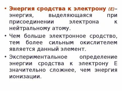 Сродство к электрону