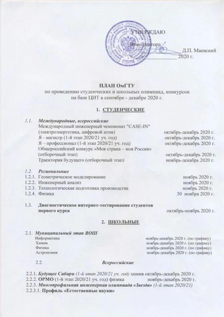 Омгту ход приема. Фжат расписание дневного отделения. Омгту ход приема. Омгту расписание. Институт нефтехимический.