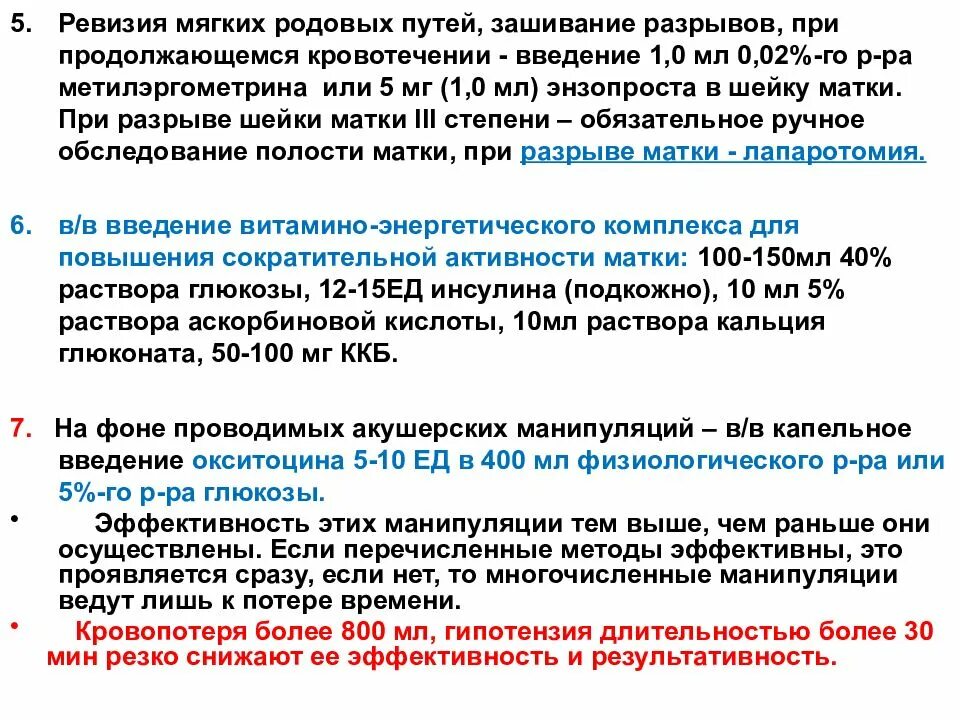 Акушерское кровотечение помощь. Неотложная помощь при акушерских кровотечениях алгоритм. оказание неотложной помощи при акушерских кровотечениях алгоритм. алгоритм оказания помощи при кровотечениях в акушерстве. алгоритм неотложной помощи при скушерских кровотечение.