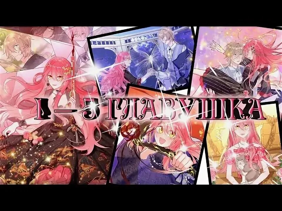 Манга шошн. Меня воспитывают злодеи манга. Злая принцесса манга. Манга принцесса гадалка 40. Манга принцесса вавилона.