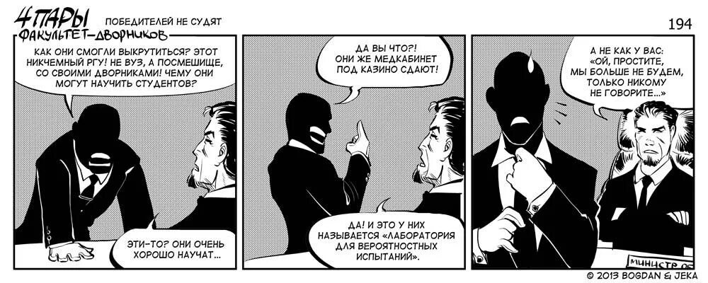 Победителей не судят текст. Победителей не судят. победителей не судят кто сказал. победителей не судят а проигравших. победителей не судят мем.