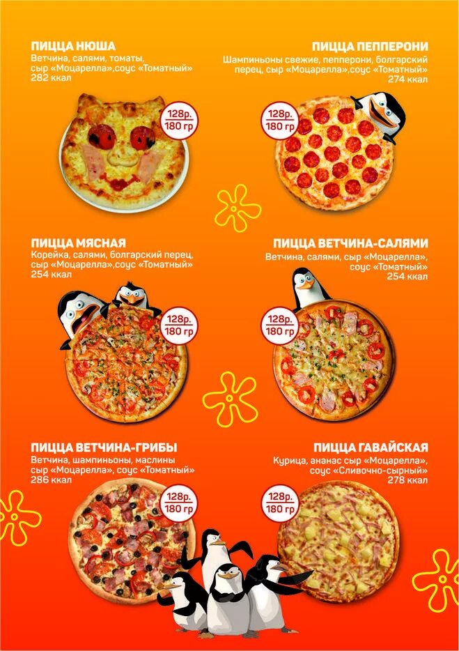 Кусок пиццы калорийность на 100 грамм. Детское меню в пиццерии. Калорийность пиццы. Детское меню пицца.