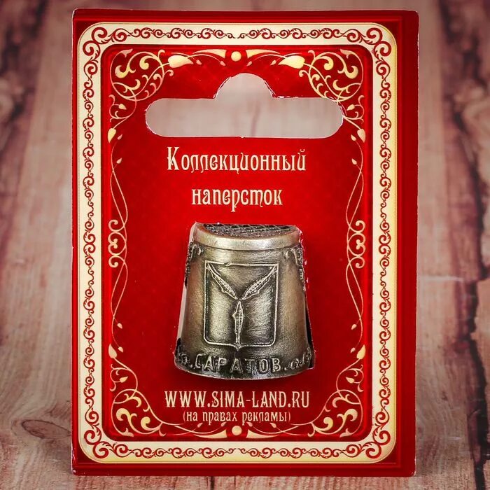 Золотой наперсток рязань. Наперсток. наперстки сувенирные. наперсток подарочный. напёрсток интернет магазин.