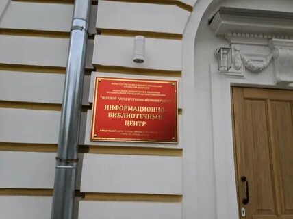 Тверь информационно