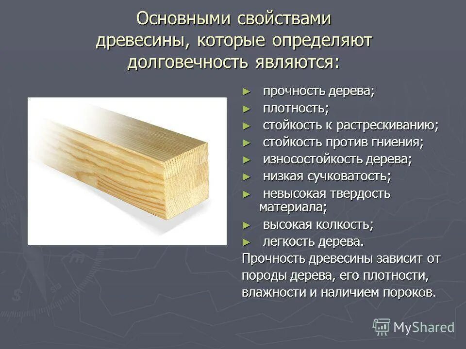 Свойства деревянных материалов