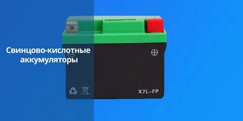 Кислотная аккумуляторной