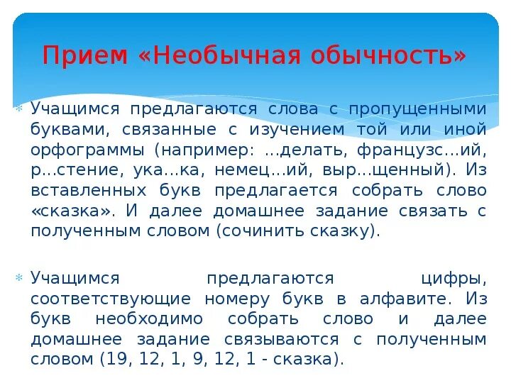 Необычные приемы на уроках