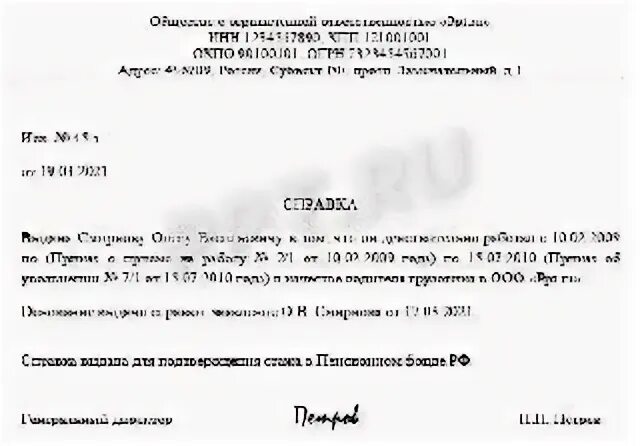 Подтверждение стажа в пенсионном фонде. Бланк архивной справки о трудовом стаже. Архивная справка о трудовом стаже образец. Архивная справка о подтверждении трудового стажа. Архивная справка о трудовой деятельности образец.