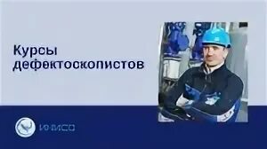 Дефектоскопист учиться. Профессия дефектоскопист. курсы дефектоскописта. дефектоскопист обучение. отучиться на дефектоскописта.