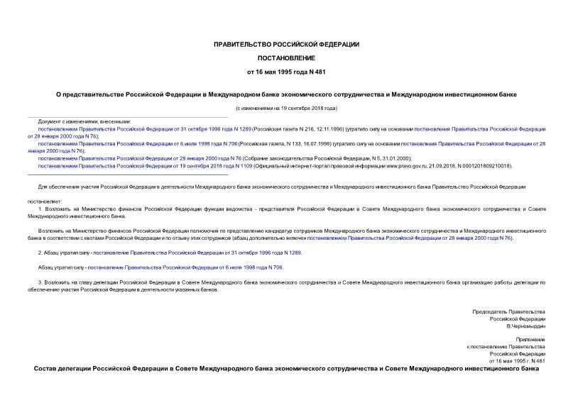 481 постановление положение об организации. Постановлением правительства россии от 24. 481 постановление положение об организации. Постановление о помещении ребенка в организацию для детей-сирот. Тон краткий конспект.