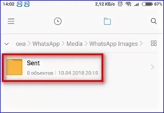 Папка sent