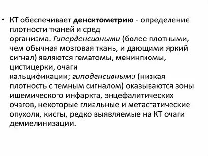 Плотность на кт