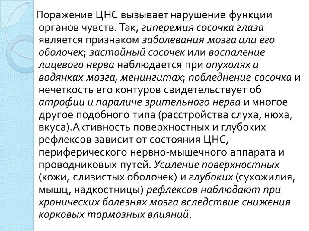 Признаки нарушения нервной системы. Нарушение ЦНС симптомы. Расстройство центральной нервной системы симптомы. Сбой нервной системы симптомы. Нарушения функций центральной нервной системы