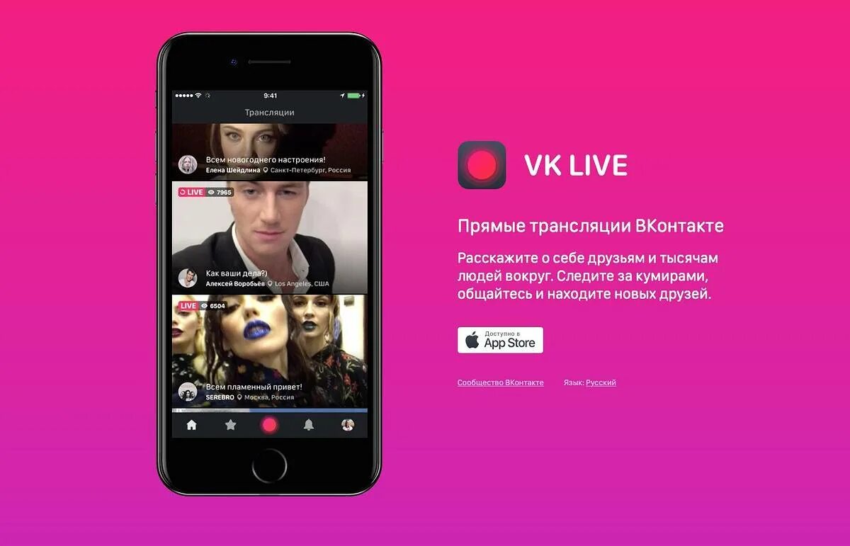 M vk live. Прямые трансляции ВК. Прямой эфир ВКОНТАКТЕ Live. Приложение для прямой трансляции. Прямая трансляция ВКОНТАКТЕ.