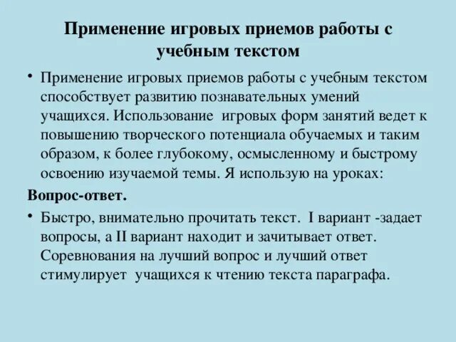 Учебные тексты примеры. Приемы работы с учебным текстом. Приёмы работы с текстом на уроках химии. Методический текст. Воспитательная работа текст.