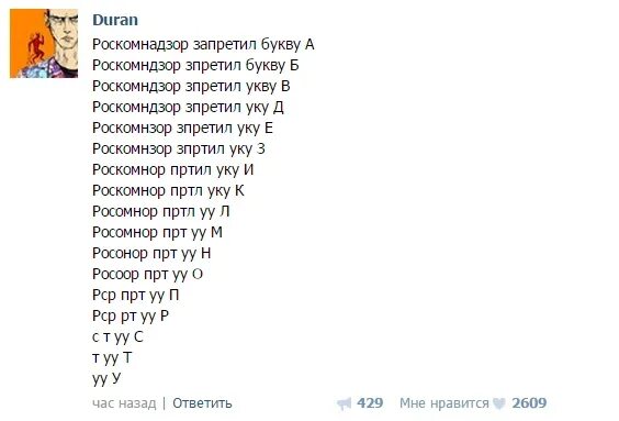 Роскомнадзор запретил. Роскомнадзор запретил букву а. Роскомнадзор запретил букву а Мем. Список запрещенных сайтов. 10 запрещенных сайтов