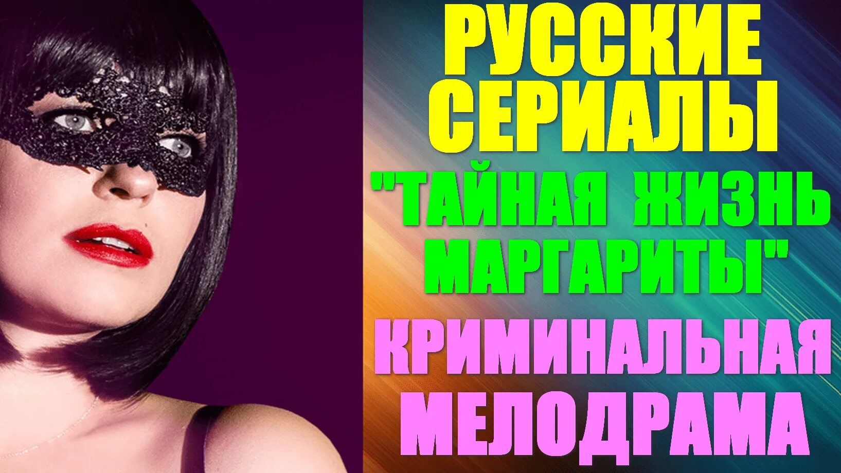 Тайна жизнь маргариты. Тайна жизнь маргариты. Тайна жизнь маргариты. Тайна жизнь маргариты. Тайна жизнь маргариты.