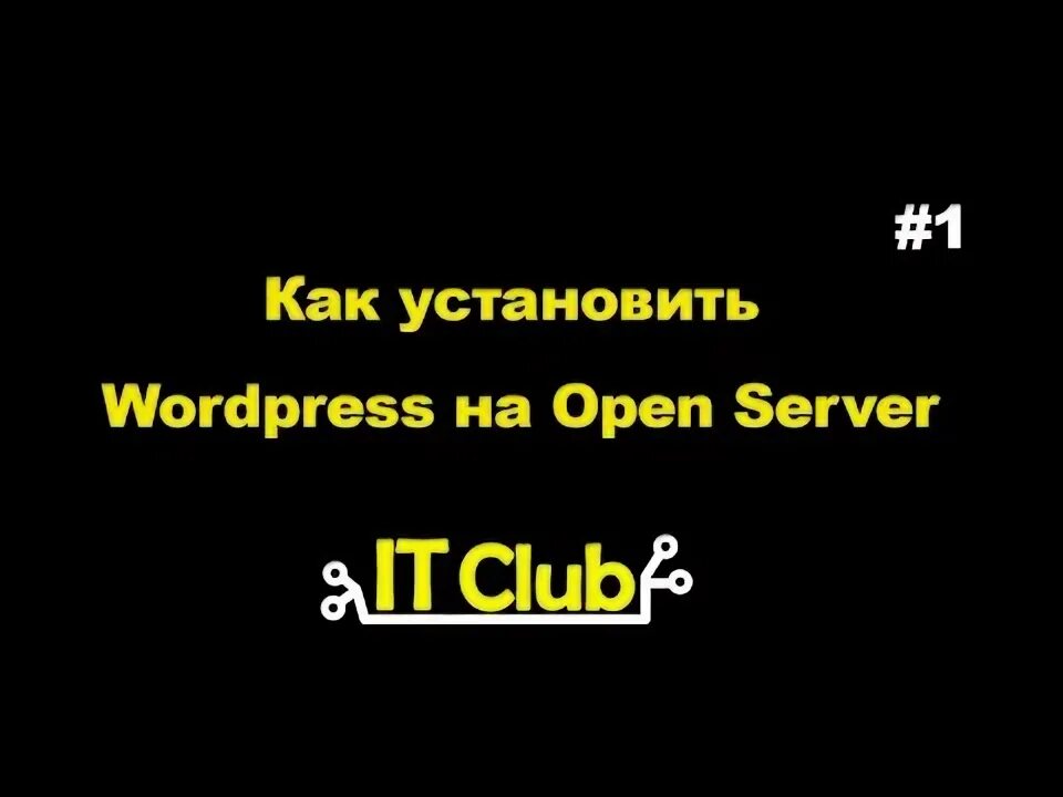 Wordpress open server. Wordpress open server