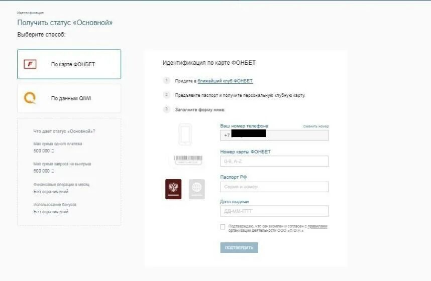 Как проходит идентификация в фонбете. Как проходит идентификация в фонбете